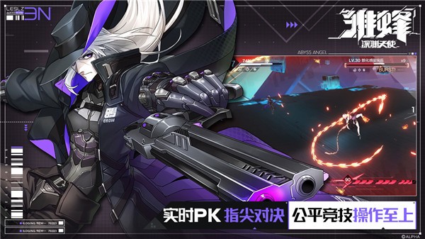 雏蜂：深渊天使手游下载手机版本