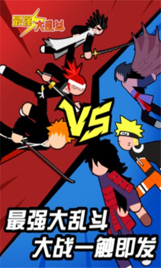 最强大乱斗破解版ios版免费版