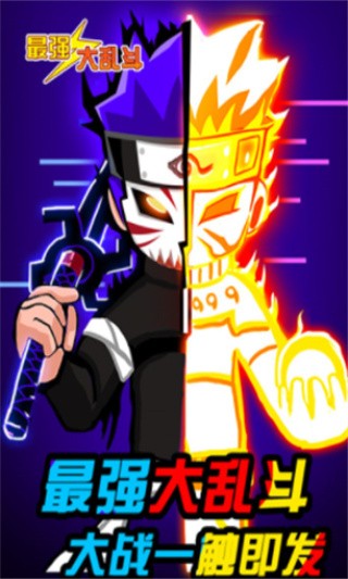 最强大乱斗破解版ios版免费版