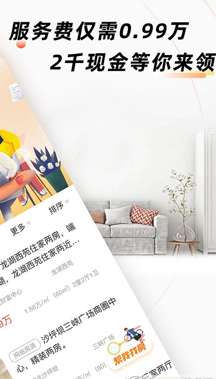 房佳居手机版免费版