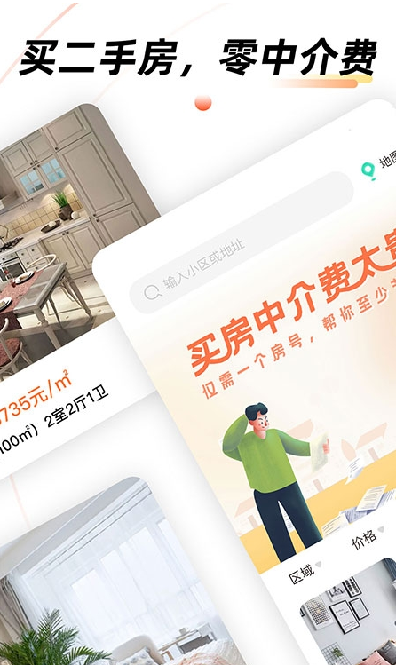 房佳居手机版免费版