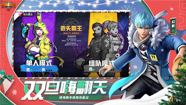 热血街篮苹果版