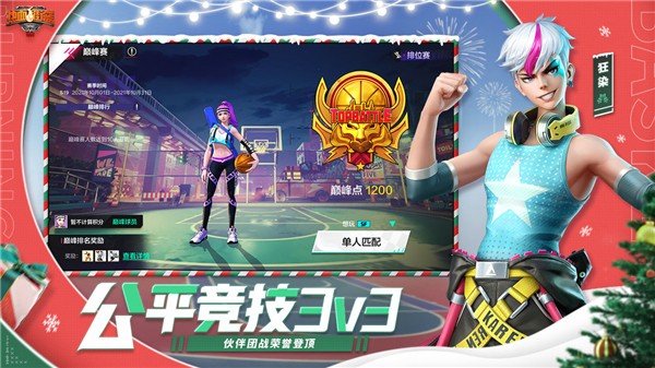 热血街篮ios版2023下载安卓