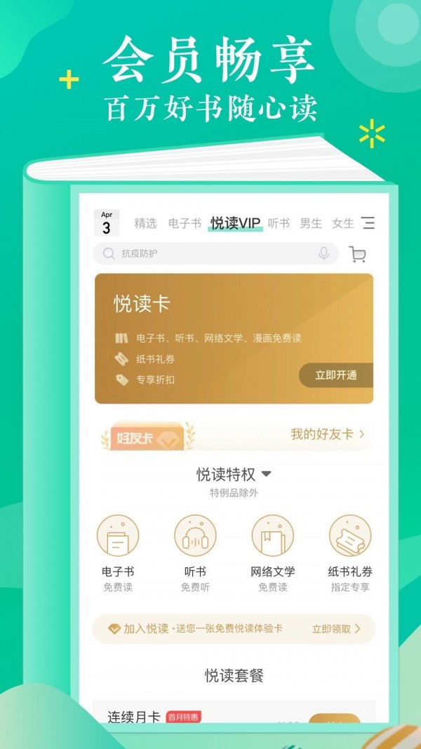 当当云阅读app