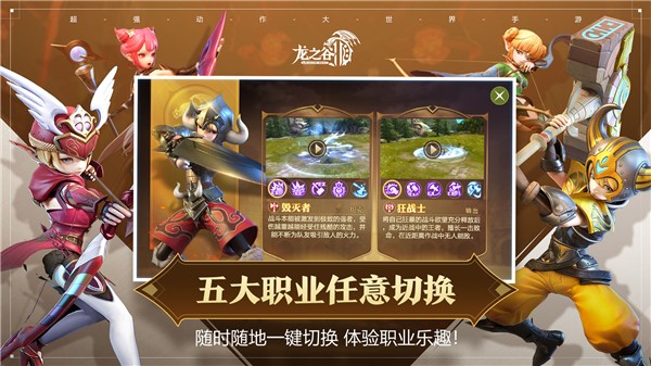 龙之谷2手游下载