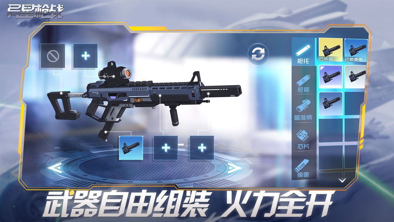 异星枪战手机免费版下载