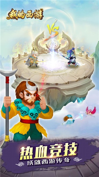 我的西游下载安卓版