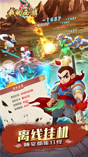 我的西游下载安卓版