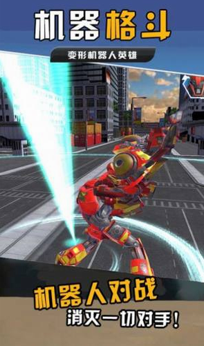 机器格斗下载安卓版