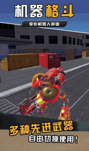 机器格斗下载安卓版