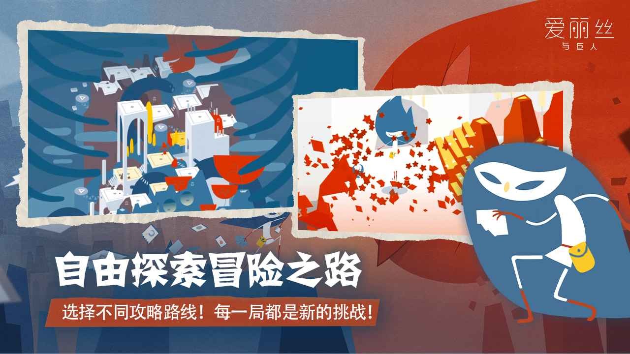 爱丽丝与巨人ios版下载安装