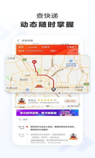 京东快递查询软件手机版app最新版