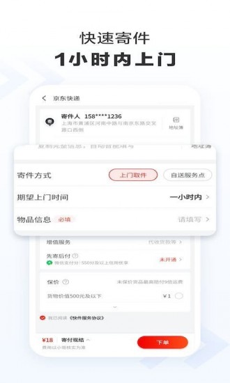 京东快递查询软件手机版app最新版