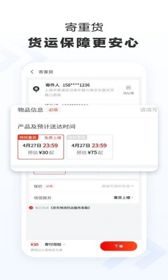 京东快递查询软件手机版app最新版