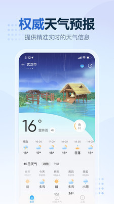 2345天气王app官方正版下载