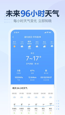 2345天气王app官方正版下载
