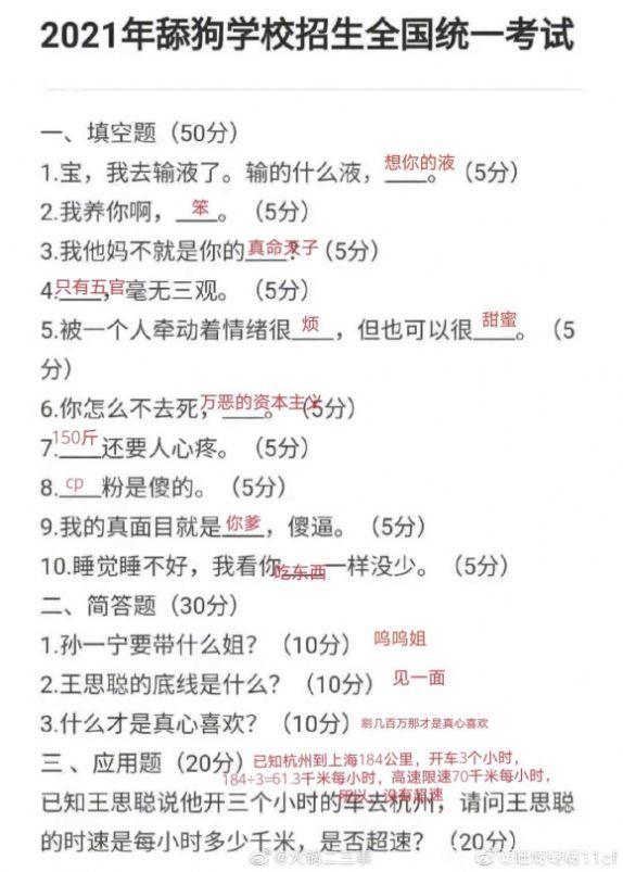 舔狗学校招生考试