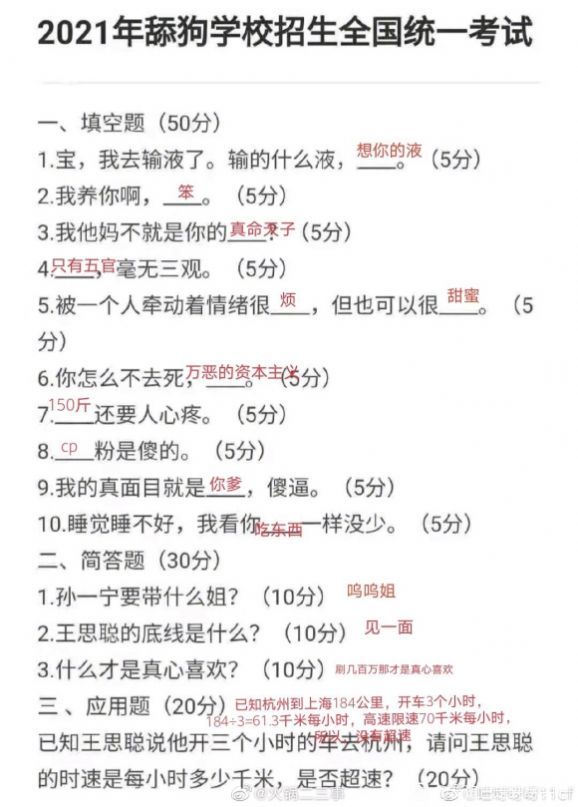 舔狗学校招生考试