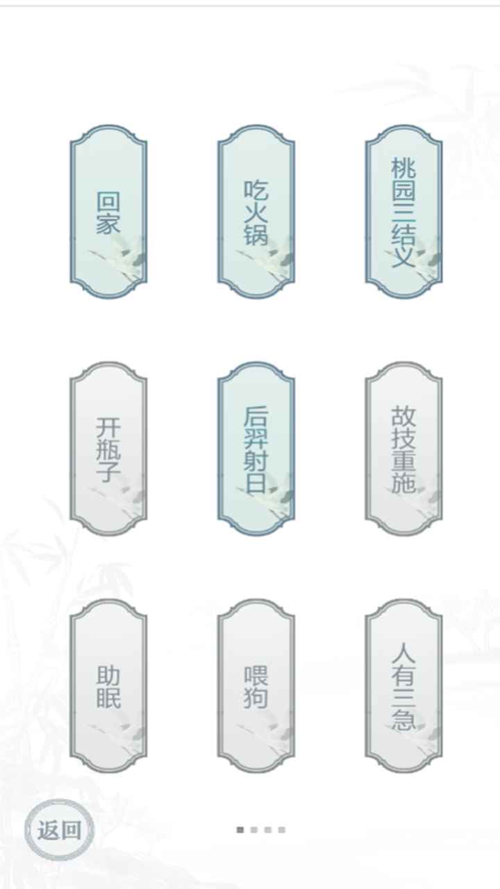 文字的力量手游下载