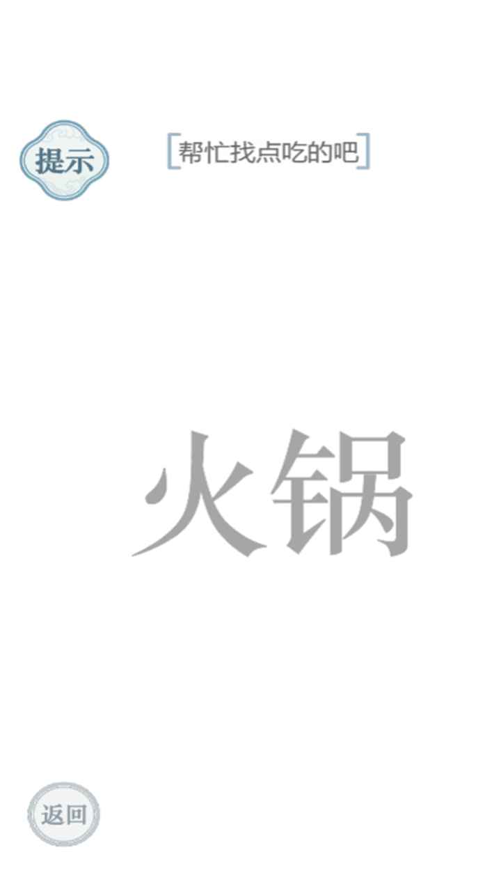 文字的力量手游下载