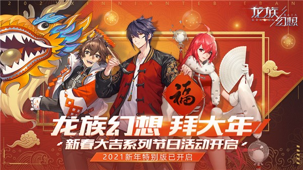 龙族幻想安卓版