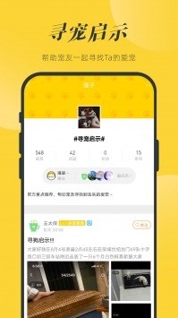 一宠星球app最新版下载
