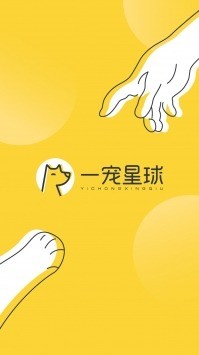 一宠星球app最新版下载
