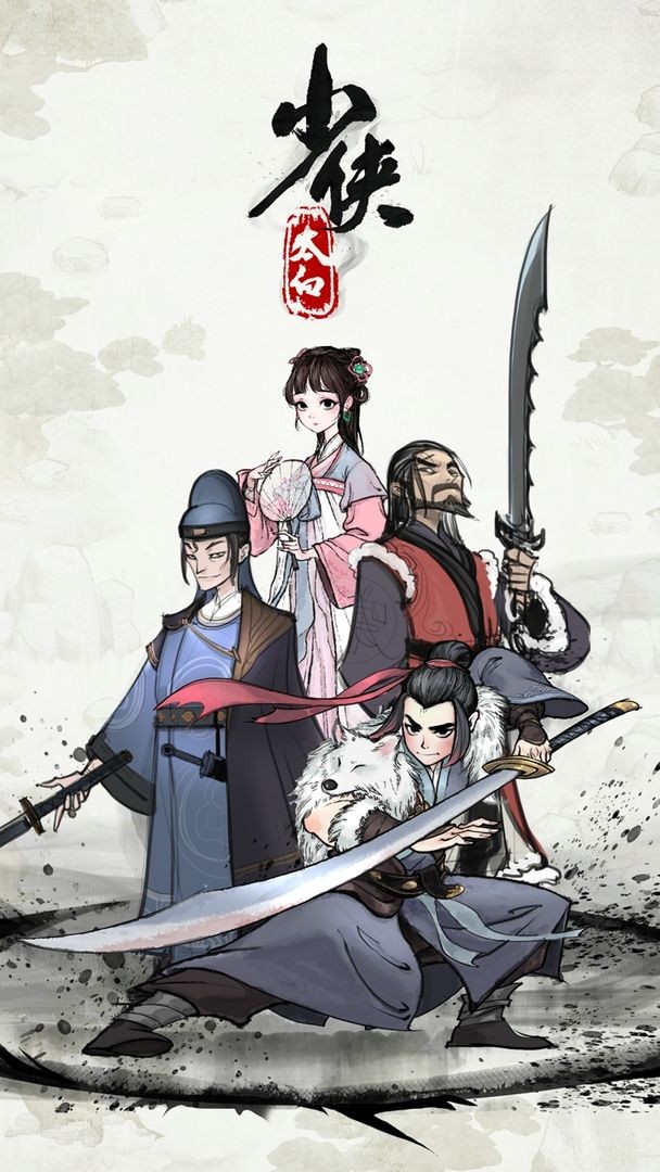 少侠太白安卓版下载安装