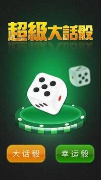 大话骰子2023最新安卓版
