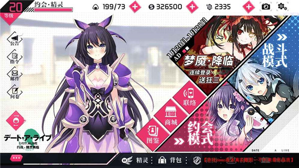 约会大作战手机ios版