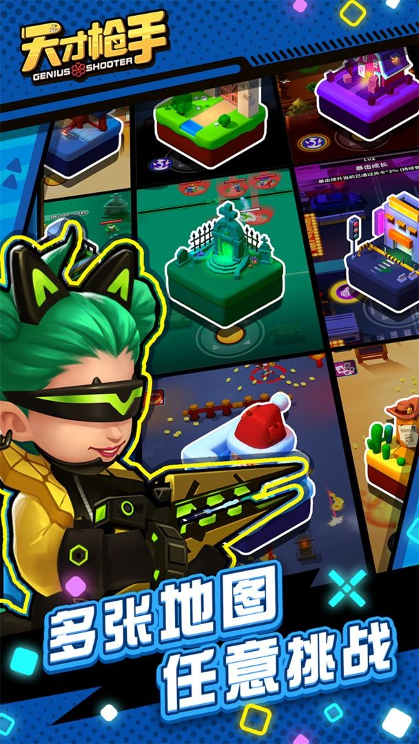 天才枪手安卓最新下载安装