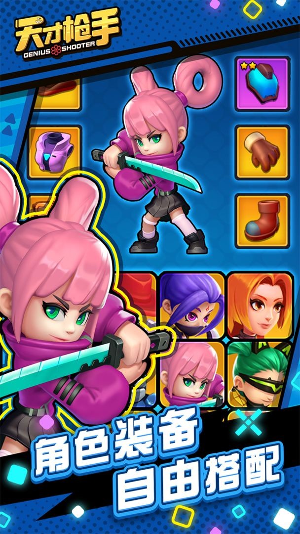 天才枪手安卓最新下载安装