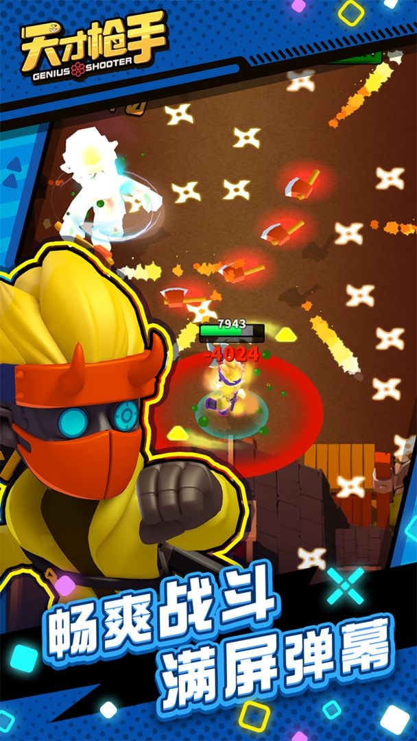 天才枪手安卓最新下载安装