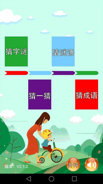 谜语大全最新2023安卓版