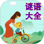 谜语大全最新2023安卓版