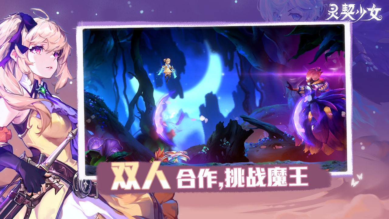 灵契少女最新版安卓下载