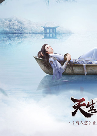 天生不凡手游破解版苹果免费下载