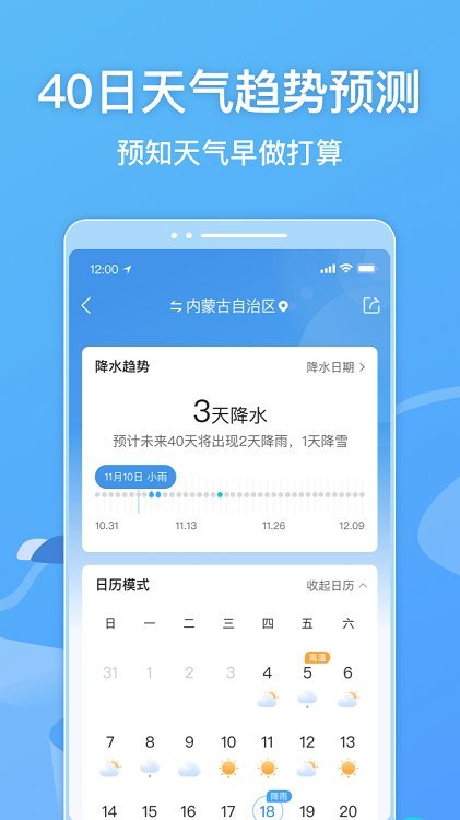 墨迹天气下载免费最新版