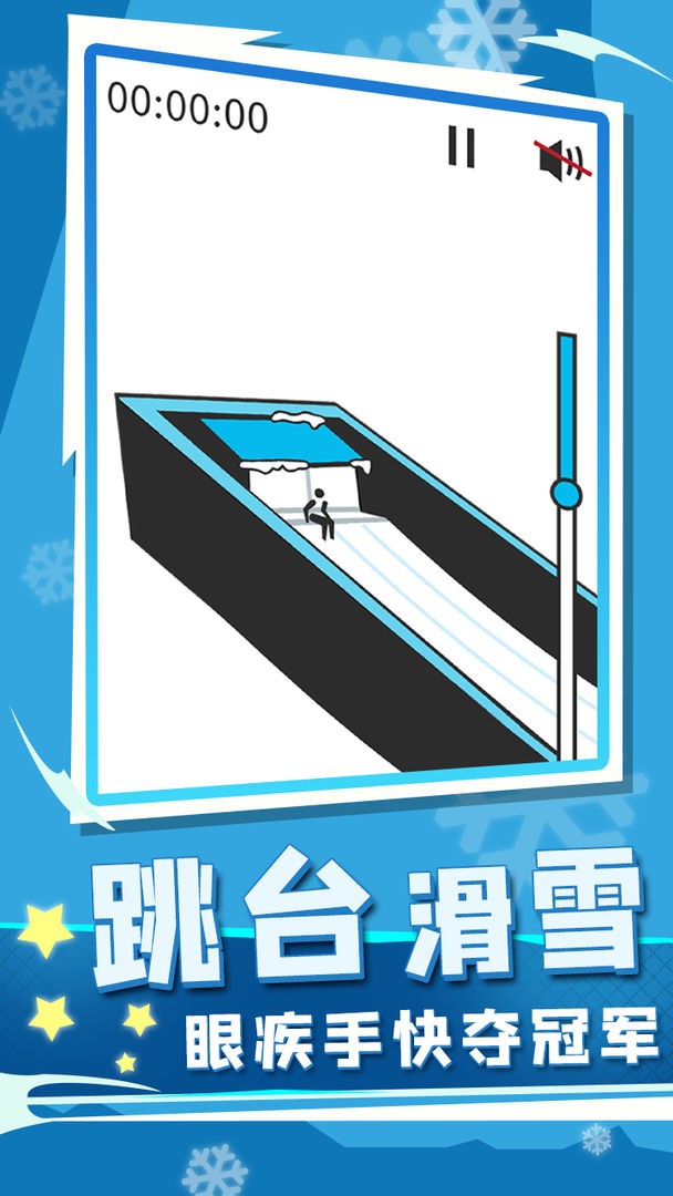 世界冬季运动会2022游戏下载