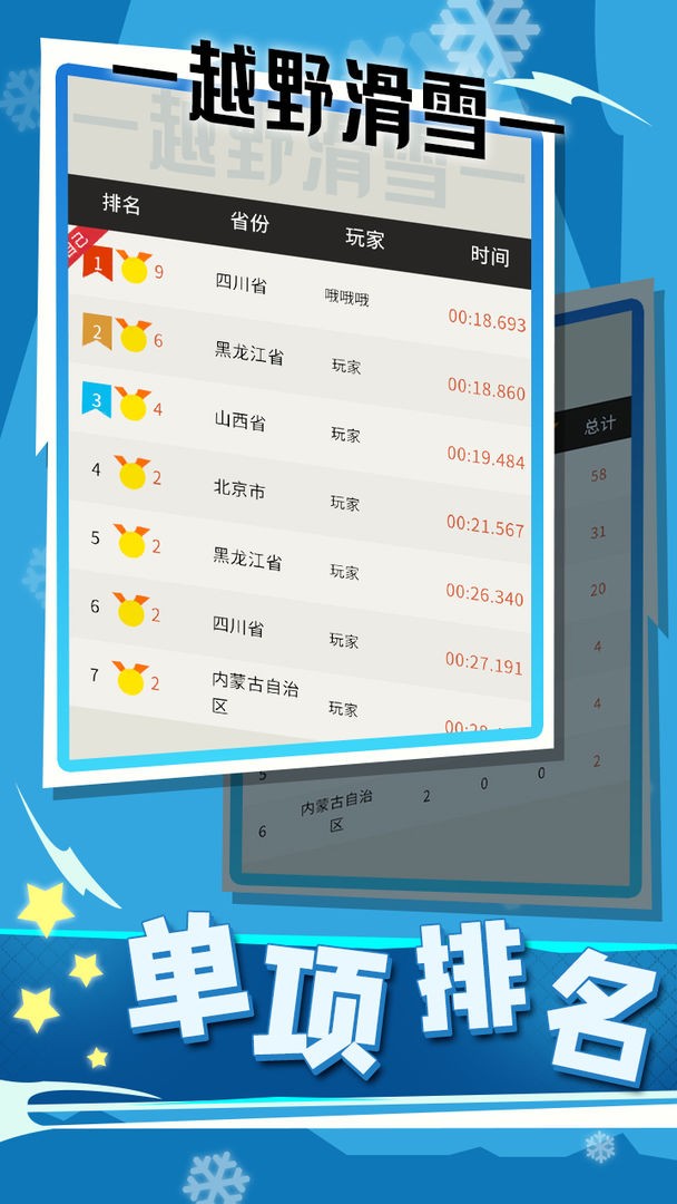 世界冬季运动会2022游戏2023安卓下载