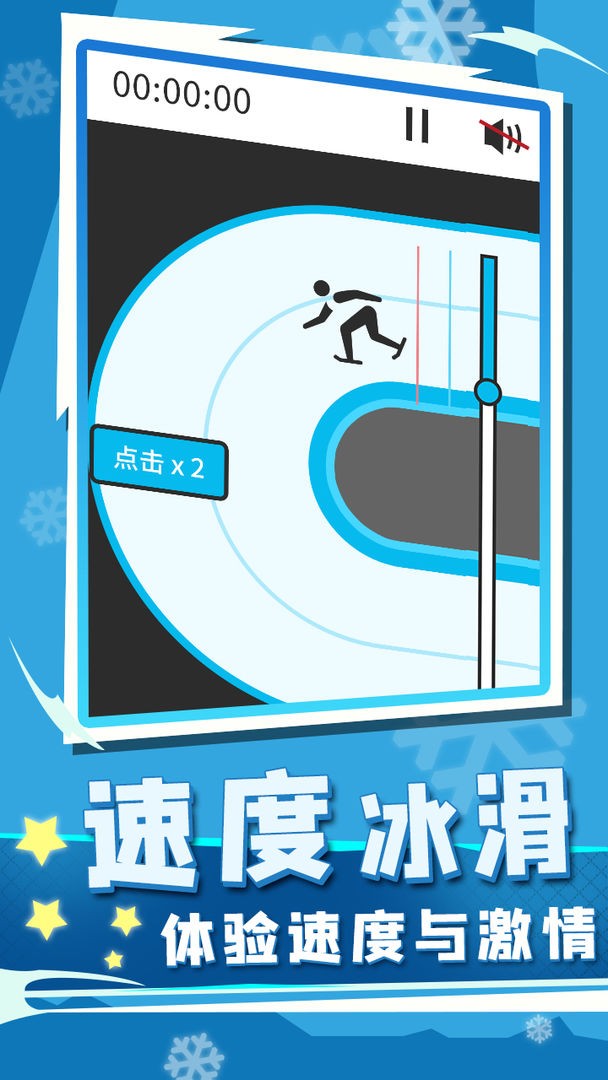 世界冬季运动会2022游戏2023安卓下载