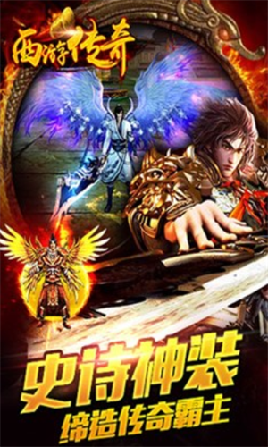 西游传奇最新下载2023版