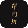 单向历app苹果ios版下载