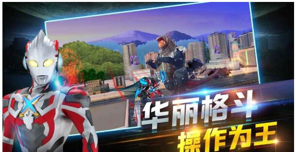 赛罗奥特曼手游下载