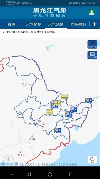 黑龙江气象安卓版app下载