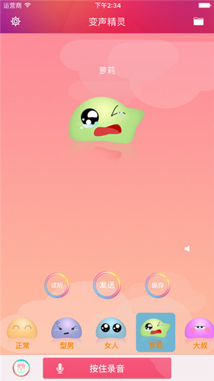 变声精灵手机版安卓下载
