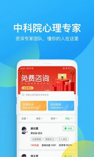 心理咨询app下载最新版