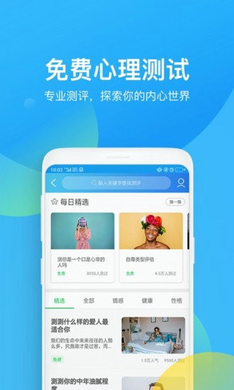 心理咨询app下载最新版