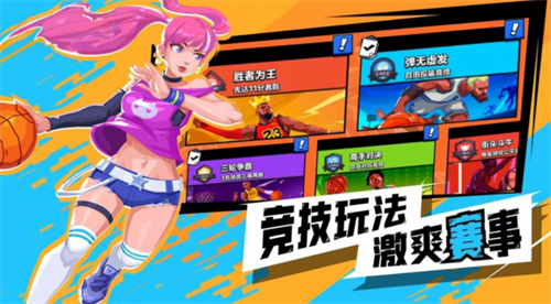 超级进球篮球单挑之王2023最新版本安卓版