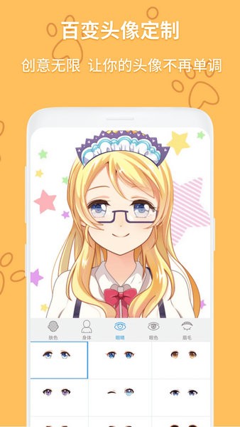 动漫头像制作大师下载安装最新版